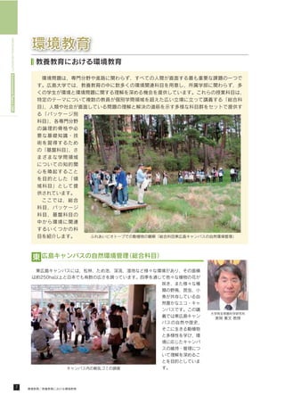 HIROSHIMA UNIVERSITY Environmental Report 2009
 