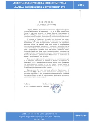 „„ККЕЕППИИТТЪЪЛЛ ККЪЪННССТТРРААККШШЪЪНН && ИИННВВЕЕССТТММЪЪННТТ”” ООООДД
„„CCAAPPIITTAALL CCOONNSSTTRRUUCCTTIIOONN && IINNVVEESSTTMMEENNTT”” LLTTDD
2016
GSM: +359 878 840 026 GSM: +359 898 978 181
Bulgaria Burgas 8000 k/s Slavejkov build.9 ent.2 p.box 15
BG 200172482
WWW.CCI.BG
 