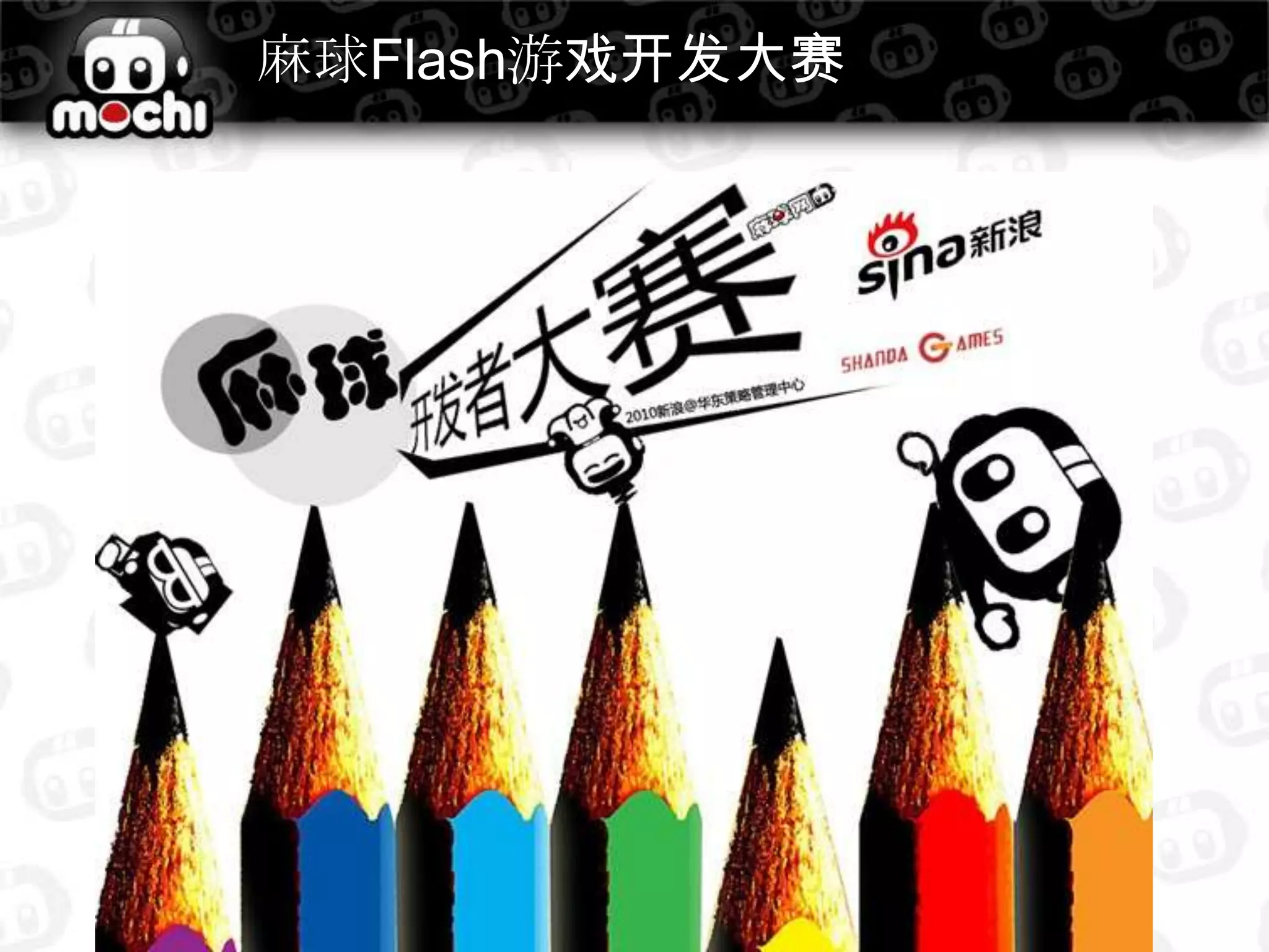 麻球的游戏分发服务通过麻球的游戏分发服务，一键即可将游戏发布到麻球的4万家合作发布商网站麻球发行服务的好处:24