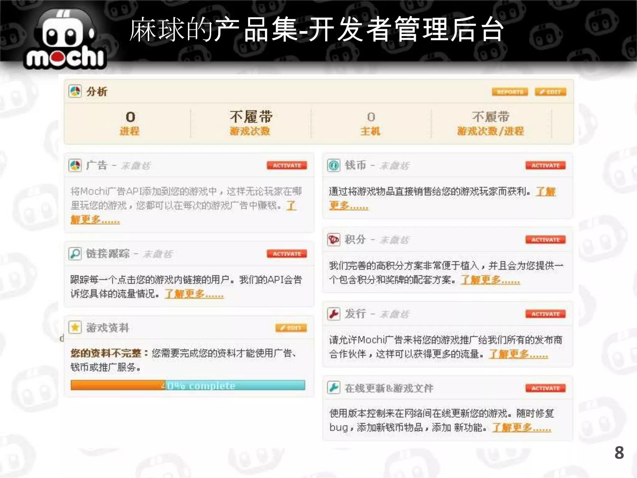 游戏分发服务发布商中心广告客户中心6