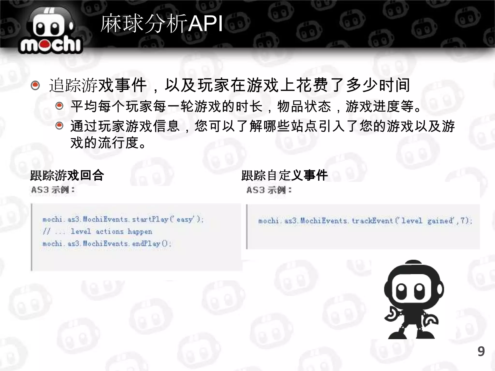 麻球的产品集-面向开发者7