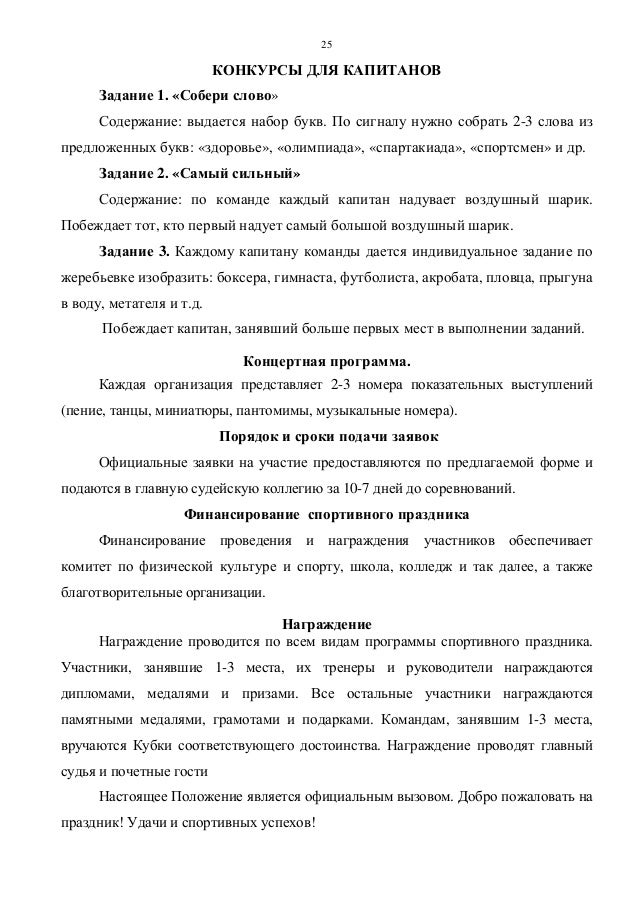 образец характеристики на спортсмена спортивной школы