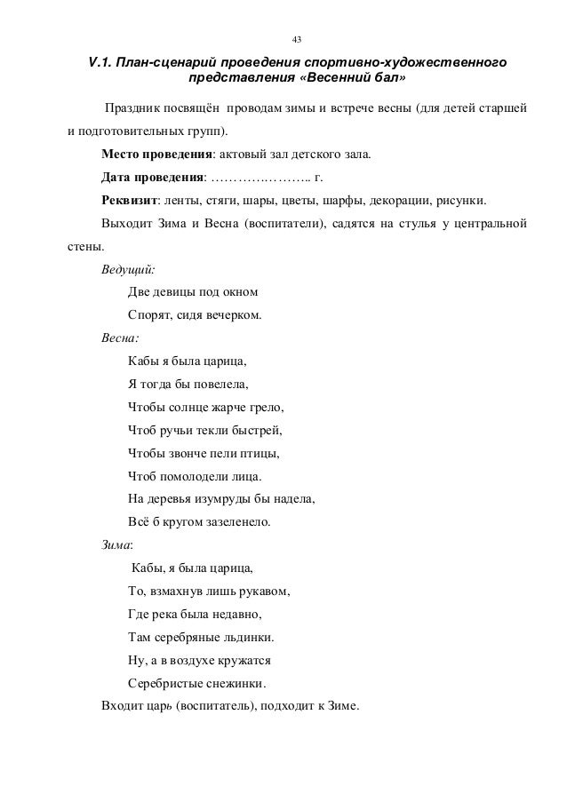 сценарный план образец