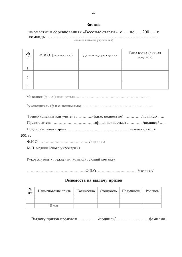 Протокол веселых стартов образец скачать