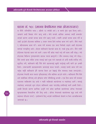 90
dlxnfdfly x'g] lx+;fsf] ljZn]if0ffTds cWoog k|ltj]bg
dlxnfdfly x'g] lx+;fsf] oyfy{tf
36gf g+= !)M -dfgj a]rlavg tyf cf];f/k;f/_
d Uff}/L -kl/jlt{t gfd_ . clxn] @# jif{sL ePF . d ;fgf] xF'bf a'af laTg' eof] .
cfdfn] csf]{ ljjfx u/]/ hfg' eof] . d]/f] 3/sf] cfly{s cj:yf Hofb} sdhf]/
ePsf] sf/0f c?sf] 3/df sfd u/]/ vfg' kYof]{ . o;/L c?sf] 3/df sfd ub}{ d
csf]{ 7fpFsf] xf]6ndf dfl;s % xhf/ tna lbg] ;t{df sfd ug{ yfnF] . d}n] ToxfF
( dlxgf;Dd sfd u/F] . sfd ug]{ qmddf Ps hgf lrg]sf] bfOn] csf]{ xf]6ndf
;Dks{ u/fOlbg' eof] . xf]6n dflnsn] j]6/sf] sfd xf], /fd|f] x'G5 eg] . d}n] ToxL
xf]6]ndf j]6/sf] sfd ug{ yfn]F . sfd ub}{ hfFbf ToxfF ug'{ kg]{ sfd cs}{ /x]5 . Tof]
xf]6ndf ljleGg k'?ifx¿;Fu dfbs kbfy{ vfg'kg]{ / of}g ;DaGw /fVg' kg]{ /x]5 .
d}n] o:tf] sfd ulb{g eGbf tnfOF oxfF k"hf ug{ NofPsf] xf] eGb} ufnL–unf}h ug{],
s'6lk6 ug]{, dflnsn] ;Fw} t}Fn]] d]/f] u|fxsnfO{ v'zL kfg'{k5{ eGb} dfg]{ 8/ wDsL
lbof] . hj/h:tL u|fxsx¿;Fu hfgnfO{ afWo kfYof]{ . dnfO{ o:tf] sfd ug]{ dg
gx'Fbf gx'Fb} dflnsn] w]/} oftgf lbP/ 8/ b]vfO{ of}g ;DaGw /fVg nufpFYof] .
xf]6ndf g]kfnL dfq geP/ OlG8ofaf6 klg dflg; cfpg] ub{y] . dflnsn] t}Fn] d}n]
eg] adf]lhd ul/g; eg] OlG8of nu]/ a]lrlbG5' eGYof] . Ps lbg sfd ug]{ qmddf
Pshgf JolQm;Fu e]6 eof] / ToxL JolQmsf] ;xof]udf d ToxfFaf6 efu]F . dnfO{
ToxfFaf6 eufPsf] s'/f xf]6n dflnsn] yfxf kfPkl5 xfdLnfO{ dfg]{ wDsL lbof] .
wDsL lbPsf] sf/0f k|x/Ldf ph'/L ug{ hfFbf k|x/Lsf] ;xof]udf cf]/]s g]kfnsf]
;'/Iffjf;df l;kmfl/; ul/ lbg' eof] . cf]/]s g]kfnsf] ;xof]udf d'2f btf{ u/L
:jf:Yo kl/If0f u/fPF . pxfFx¿n] lbg' ePsf] dgf]ljdz{ ;]jfn] d leq cfTdljZjf;
hufPsf] 5 .
 