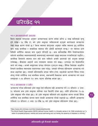 91
dlxnfdfly x'g] lx+;fsf] oyfy{tf
kl/R5]b !!
!!=! cfTdxTofsf] cj:yf
ljZj :jf:Yo ;+u7gsf cg';f/ cfTdxTofsf sf/0f jif{df sl/a * nfv dflg;sf] d[To'
x'g] ub{5 . !% b]lv !( jif{ pd]/ ;d'xsf JolQmx¿sf] d[To'sf] sf/0fdWo] cfTdxTof
t];|f] k|d'v sf/0f /x]sf] 5 .!
ljZj :jf:Yo ;+u7gsf cg';f/ JolQm :jf:Yo x'g' zf/Ll/s
dfq geO{ dfgl;s / ;fdflhs :jf:Yo klg plQs} dxTjk"0f{ /xG5 .@
t/ :jf:Yo eGg]
lalQs} zf/Ll/s :jf:Yo dfq a'emg] kl/kf6L 5 . cfd dflg;b]lv gLlt lgdf{0fstf{x¿
;d]tn] dfgl;s :jf:Yo;DaGwL ;d:ofnfO{ :jf:Yosf] k|d'v ;jfnsf ?kdflnPsf] kfOb}g .
dfgl;s lx;fan] :jf:Yo /xg ;s] dfq JolQmn] cfˆgf] Ifdtfsf] k"0f{ cg'ej dx;';
ug{;S5 . hLjgdf cfOkg{] cGo tgfjx¿ ;fdgf ug{ ;S5 . pTkfbs Pj+ l;h{gzLn
sfo{ ug{ ;S5 . cfˆgf] ;d'bfodf k|ToIf of]ubfg k'¥ofpg ;S5 . n}lu+s lje]bdf cfwfl/t
lx+;fn] dfgl;s :jf:Yodf gsf/fTds c;/ ub{5 . h;sf] kl/0ffd dlxnfx¿ cfTdxTof ug{
afWo eO/x]sf 5g . o;jif{ dlxnfdfly ePsf rl/q xTof, bfOhf]sf] sf/0fn] b}lgs ?kdf
ef]Ug' k/]sf] zf/Ll/s tyf dfgl;s oftgf, hj/h:tL ljjfxsf sf/0f cfTdxTof ug{ afWo
agfOPsf )=&^ k|ltzt -!) hgf_ 36gf clen]v ePsf 5g .
!!=@ cfTdxTof / pd]/
cfTdxTof u/]sf dlxnfsf] pd]/ ;d"x x]bf{ ;a}eGbf a9L cfTdxTof ug]{ $) k|ltzt -$ hgf_
!^ aif{eGbf sd pd]/ ;d'xsf aflnsf tyf lszf]/L /x]sf 5g . ;f]xL k|ltztdf @^–#%
pd]/ ;d"xsf klg /x]sf 5g . of] pd]/ ;d"xsf dlxnfn] eg] bfOhf]sf sf/0f kfPsf] b}lgs
zf/Ll/s tyf dfgl;s oftgf ;xg g;sL cfTdxTof u/]sf] kfOPsf] 5 . o;}u/L cfTdxTof
ug]{dWo] @) k|ltzt -@ hgf_ !& b]lv @% jif{ pd]/ ;d'xsf dlxnfx¿ /x]sf 5g .
!
https://www.who.int/news-room/fact-sheets/detail/suicide.
@
The World Health Organization (WHO) defined human health in a broader sense in its 1948 constitution as "a
state of complete physical, mental and social well-being and not merely the absence of disease or infirmity."
 