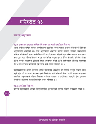 102
dlxnfdfly x'g] lx+;fsf] oyfy{tf
kl/R5]b !#
;~rf/ cg'udg
!#=!= k|sfzg ePsf dlxnf lx+;fsf 36gfsf] dfl;s ljj/0f
cf]/]s g]kfnn] /fli6«o :t/sf kqklqsfdf k|sflzt ePsf dlxnf lx+;fsf ;dfrf/sf] lg/Gt/
cg'udgub}{ cfO/x]sf] 5 . pQm cg'udgs} cfwf/df dlxnf lx+;fsf] jt{dfg cj:yfnfO{
dfl;s k|ltj]bgsf] ?kdf ;fj{hlgs ub{} cfO/x]sf] 5 . kl5Nnf] Ps jif{df ;~rf/ dfWodaf6
s'n %() j6f dlxnf lx+;fsf 36gf ;fj{hlgs ePsf 5g . cf]/]s g]kfnn] clen]v u/]sf
36gf ;~rf/ dfWodn] k|sfzg u/]sf] ePtfklg Pp6} 36gf bf]xf]¥ofP/ clen]v /flvPsf]
5}g . t;y{ Pp6f 36gfnfO{ Ps} k6s dfq} u0fgf ul/Psf] 5  .
kqklqsfx¿df cfpg] 36gfdf cf]/]s g]kfnnfO{ cfjZos kg]{ kof{Kt lj:t[t ljj/0f k|fKt
gx'g] x'Fbf, tL 36gfsf cfwf/df k'Ubf] ljZn]if0f ug{ ;lsPsf] 5}g . oBlk ;~rf/dfWoddf
k|sflzt 36gfx¿n] dlxnf lx+;fsf] jt{dfg cj:yf / k|s[ltnfO{ b]vfpg] x'Fbf pknAw
;"rgfsf cfwf/df tnsf] ljZn]if0f tof/ ul/Psf] 5 .
!#=@= dfl;s ljj/0f
o;jif{ kqklqsfdf cfPsf dlxnf lx+;fsf 36gfx¿sf] dfl;s ljj/0f o;k|sf/ /x]sf] 5M
 