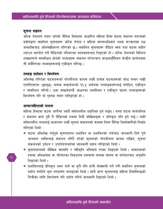 8
dlxnfdfly x'g] lx+;fsf] ljZn]if0ffTds cWoog k|ltj]bg
dlxnfdfly x'g] lx+;fsf] oyfy{tf
;"rgf ;Íng
cf]/]s g]kfnn] tof/ kf/]sf] n}+lus lje]bdf cfwfl/t dlxnf lx+;f 36gf ;+sng kmf/dsf]
k|of]uåf/f ;+slnt ;"rgfx¿ cf]/]s g]kfn / dlxnf dfgjclwsf/ /Ifs ;~hfnsf bIf
hgzlQmaf6 clen]vLs/0f ul/Psf] 5 . ;+slnt ;"rgfx¿ kLl8t :jo+ tyf 36gf aflx/
Nofpg ;xof]u ug]{ kLl8tsf] kl/jf/sf ;b:ox¿af6 lnOPsf] xf] . cf]/]s g]kfnsf] ljleGg
zfvfx¿n] ;DalGwt If]qsf] tYofÍx¿ ;+sng u/]kZrft sf7df8f}Fl:yt s]G›Lo sfo{nodf
tL ;a}lt/sf tYofÍx¿nfO{ PsLs[t ul/G5 .
tYofÍ k|zf]wg / ljZn]if0f
clen]v ul/Psf 36gfx¿sf] uf]kgLotf sfod /fVb} k|To]s 36gfx¿sf] sf]8 gDa/ /fvL
P;kLP;P; -SPSS_ gfds ;ˆ6j]o/sf] !!=% e;{gdf tYofªsx¿nfO{ ;+ul7t, PsLs[t
/ Jojl:yt ul/of] . pQm ;ˆ6j]o/s} cfwf/df Jojl:yt / PsLs[t 36gf÷tYofÍx¿sf]
ljZn]if0f ul/ of] k':ts tof/ kfl/OPsf] xf] .
cfrf/;+lxtfsf] kfngf
dlxnf lx+;fsf 36gf cfkm}df Hofb} ;+j]bgzLn k|s[ltsf x'g] u5{g . o:tf 36gf ;fj{hlgs
/ ;+sng sfo{ b'a} g} kLl8tsf] xsdf lgs} hf]lvdo'Qm / k|lts"n klg x'g] u5{ . ToxL
;+j]bgzLn tYonfO{ dWogh/ /fVb} ;"rgf ;+sngsf] qmddf lgDg g}lts lhDd]jf/Lsf] lgjf{x
ul/Psf] lyof]M M
—	36gf clen]v ug{'k"j{ ;"rgfbftf÷k|efljt jf k|efljtsf] tkm{af6 hfgsf/L lbg] k"0f{
hfgsf/ JolQmnfO{ ;+sng ul/b} u/]sf] ;"rgfsf] uf]kgLotf sfod /flvg], ;"rgf
;+sngsf] pb]Zo / pkfb]otfaf/]df hfgsf/L k|bfg ul/OPsf] lyof] .
—	;"rgfbftfsf] df}lvs ;xdlt / :jLs[lt clgjfo{ ?kdf lnOPsf] lyof] . gfjfnssf]
xsdf cleefjs jf kl/jf/sf lgs6td xsjfnf jo:s ;b:o jf gft]bf/af6 cg'dlt
lnOPsf] lyof] .
—	k|efljtnfO{ k|lts"n c;/ kfg]{ jf s'g} klg xfgL gf]S;fgL ug]{ u/L ;+slnt ;"rgfsf]
k|of]u gul/g] s'/f :ki6;Fu atfOPsf] lyof] . ;fy} k|fKt ;"rgfnfO{ dlxnf lx+;flj?4sf]
k}/jLsf nflu ljZn]if0f ul/ k|of]u ul/g] hfgsf/L lbOPsf] lyof] .
 