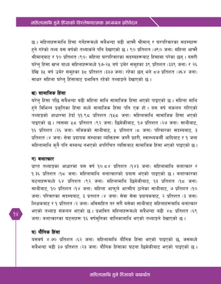 14
dlxnfdfly x'g] lx+;fsf] ljZn]if0ffTds cWoog k|ltj]bg
dlxnfdfly x'g] lx+;fsf] oyfy{tf
5 . dlxnfx¿dfly lx+;f ug{]x¿dWo] ;a}eGbf a9L cfˆg} >Ldfg / 3/kl/jf/sf ;b:ox¿
x'g] u/]sf] tYo o; jif{sf] tYofs+n] klg b]vfPsf] 5 . () k|ltzt -&() hgf_ dlxnf cfˆg}
>Ldfgaf6 / !) k|ltzt -()_ dlxnf 3/kl/jf/sf ;b:ox¿af6 lx+;fdf k/]sf 5g . o;/L
3/]n' lx+;f vKg afWo dlxnfx¿dWo] !&–@% aif{ pd]/ ;d'xsf #( k|ltzt -##( hgf_ / @^
b]lv #% jif{ pd]/ ;d"xsf #* k|ltzt -##& hgf_ /x]sf 5g eg] *& k|ltzt -&^$ hgf_
;fIf/ dlxnf 3/]n' lx+;faf6 k|efljt /x]sf] tYofÍn] b]vfPsf] 5 .
v_ ;fdflhs lx+;f
3/]n' lx+;f kl5 ;a}eGbf a9L dlxnf dfly ;fdflhs lx+;f ePsf] kfOPsf] 5 . dlxnf dfly
x'g] ljleGg k|s[ltsf lx+;f dWo] ;fdflhs lx+;f klg Ps xf] . o; jif{ ;+sng ul/Psf]
tYofÍsf] cfwf/df x]bf{ !!=(* k|ltzt -!%* hgf_ dlxnfdfly ;fdflhs lx+;f ePsf]
kfOPsf] 5 . To;df %* k|ltzt -(@ hgf_ l5d]sLaf6, !& k|ltzt -@& hgf_ ;fyLaf6,
!^ k|ltzt -@^ hgf_ glhssf] ;fyLaf6, % k|ltzt -* hgf_ kl/jf/sf ;b:oaf6, #
k|ltzt -$ hgf_ ;]jf k|bfos ;+:yfsf JolQmx¿ h:t} k|x/L, :jf:YosdL{ cflbaf6 / ! hgf
dlxnfdfly s'g} klg ;DaGw gePsf] ckl/lrt JolQmaf6 ;fdflhs lx+;f ePsf] kfOPsf] 5 .
u_ anfTsf/
k|fKt tYofÍsf cfwf/df o; jif{ !)=*$ k|ltzt -!$# hgf_ dlxnfdfly anfTsf/ /
!=#^ k|ltzt -!* hgf_ dlxnfdfly anfTsf/sf] k|of; ePsf] kfOPsf] 5 . anfTsf/sf
36gfx¿dWo] ^$ k|ltzt -(@ hgf_ dlxnfdfly l5d]sLaf6, !# k|ltzt -!* hgf_
;fyLaf6, !) k|ltzt -!$ hgf_ dlxnf cfkm"n] cfTdLo 7fg]sf ;fyLaf6, & k|ltzt -!)
hgf_ kl/jf/sf ;b:oaf6, # k|tzt -$ hgf_ ;]]jf ;]jf k|bfosaf6, @ k|ltzt -# hgf_
lzIfsaf6 / ! k|ltzt -@ hgf_ cljjflxt t/ ;+u} a;]sf ;fyLaf6 dlxnfx¿dfly anfTsf/
ePsf] tYofÍ ;+sng ePsf] 5 . k|efljt dlxnfx¿dWo] ;a}eGbf a9L $* k|ltzt -^(
hgf_ anfTsf/sf 36gfx¿ !^ jif{d'lgsf aflnsfdfly ePsf] tYofÍn] b]vfPsf] 5 .
3_ of}lgs lx+;f
o;jif{ $=&) k|ltzt -^@ hgf_ dlxnfdfly of}lgs lx+;f ePsf] kfOPsf] 5, h;dWo]
;a}eGbf a9L #& k|ltzt -@# hgf_ of}lgs lx+;fsf 36gf l5d]sLaf6 ePsf] kfOPsf] 5 .
 