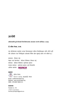 cGj]ifL
dlxnfdfly x'g] lx+;fsf] ljZn]if0ffTds cWoog ;f/f+z k|ltj]bg, @)&^
© cf]/]s g]kfn, @)&^
o; k|ltj]bgdf ;dfj]z ePsf ljifoj:t'x? dlxnf lx+;flj?4sf nflu ul/g] s'g}
klg cleofg tyf k}/jLd"ns k|of]hsf] lglDt ;|f]t v'nfO{ k|of]u ug{ ;lsg] 5 .
;Dkfbg M s}nfz /fO{
n]vg tyf ljZn]if0f M ;+lhtf ltlD;gf÷s}nfz /fO{
;+of]hg M ;+lhtf ltlD;gf÷;'nf]rgf vgfn
tYofÍ k|zf]wg M ;'nf]rgf vgfn÷b'uf{ l;+hfklt
cfly{s ;xof]u M
k|sfzg
cf]/]s g]kfn
kf]=a=g+= !#@##, sf7df8f}+, g]kfn
Email : ics@worecnepal.org
Website : www.worecnepal.org
ISBN : 978-9937-8822-5-5
;fh;Hhf
k]G6fu|fd k|f= nL=
±(&& ! %%$*!*)
business.pentagram@gmail.com
NEPAL 1991
 