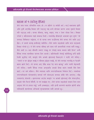 44
dlxnfdfly x'g] lx+;fsf] ljZn]if0ffTds cWoog k|ltj]bg
dlxnfdfly x'g] lx+;fsf] oyfy{tf
36gf g+ ! -3/]n' lx+;f_
d]/f] gfd kbd -kl/jlt{t gfd_ xf] . d clxn] @# jif{sL ePF . ufpF ;dfhdf 5f]/L
cln 7'nL ePkl5 ljjfx ul/ k7fpg' k5{ eGg] ;f+]rsf sf/0f cfdf j'jfn] ljjfx
ul/ k7fpg' eof] . 3/df >Ldfg, ;f;', ;;'/f, gGb / b]j/ /x]sf lyP . ljjfx
u/]sf] ! dlxgf;Dd /fd|f] ;DjGw lyof] . To;kl5 >Ldfgn] cfdfsf] s'/f ;'g]/ æof]
3/af6 lgl:sP/ uO{xfn, tF of] 3/df a:g kfpFlbg; d]/f] 3/df t]/f] nflu 7fpF
5}g . tF h:tf] dfG5] xfdLnfO{ rflxb}g . d}n] t;Fu bfOhf]sf] nflu dfq gf6ssf]
ljjfx u/]sf] x'F . tF d]/f] 3/df al;; eg] sfd ug]{ sDfn/Lsf] ?kdf dfq} /fV5' .
d}n] csf]{ !) j6f >LdtL NofP/ /fV5' t/ tFnfO{ dfof ddtf s]xL lbGgÆ eGb}
b}lgs ?kdf dfgl;s oftgf lbg yfNof] . slxn]sfxL tFnfO{ dfl/lbG5' eGb} 3fF6L
lyrL s'6lk6 ug]{, ;f;'n] klg cfˆgf] 5f]/fnfO{ l;sfpg] / ufnL ug]{ uly{g .
æo;n] g 3/ 5f]8g ;S5] g >Ldfg 5f]8g ;S5], of] d]/f] 3/af6 uPkl5 d k]6el/
vfgf vfg] lyPF . of] 3/df cfP b]lv cfwf k]6 dfq vfG5'Æ eg]/ ufnL a]OHhtL
ug]{ uly{g . o;/L b}lgs ?kdf cfkm'dfly ePsf] lx+;f ;xg g;sL d}n] ljif
vfPF . t/ dg{ ;lsg . d}n] Gofosf nflu gu/kflnsfdf lgj]bg lbPF . To;a]nf
gu/kflnsfn] kmf]gdfkm{t ;Dks{ u/L af]nfpbf 3/af6 sf]lx klg cfPgg . kl5
kqdfkm{t af]nfof] . 5nkmndf cfpFbf ;f;'n] æd cfˆgf] 5f]/fnfO{ klg af]nfplbg,
bfOhf] klg lkmtf{ lbFb}gf}F, h] ug{ ;S5]; u/ . d]/f] 3/df bfOhf]sf] ;dfg lng dfq
cfOhf t]/f] s] xfnt u5'{Æ eGb} wDSofOg . oxL 8/s} sf/0fn] ;xof]u vf]Hb} hfFbf
kflnsfs} ;xof]udf cf]/]ssf] ;'/Iffjf;df a:b} cfPsf] 5' .
 