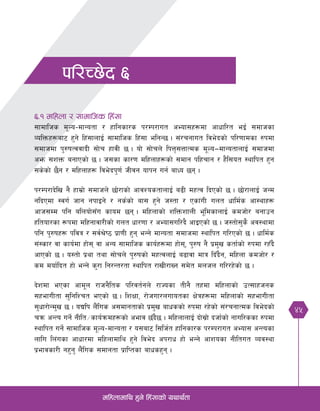 45
dlxnfdfly x'g] lx+;fsf] oyfy{tf
kl/R5]b ^
^=! dlxnf / ;fdflhs lx+;f
;fdflhs d"No–dfGotf / xflgsf/s k/Dk/fut cEof;x¿df cfwfl/t eO{ ;dfhsf
JolQmx¿af6 x'g] lx+;fnfO{ ;fdflhs lx+;f elgG5 . ;+/rgfut lje]bsf] kl/0ffdsf ?kdf
;dfhdf k'?ifTjjfbL ;f]r xfjL 5 . of] ;f]rn] lkQ[;QfTds d"No—dfGotfnfO{ ;dfhdf
cem ;zQm agfPsf] 5 . h;sf sf/0f dlxnfx¿sf] ;dfg klxrfg / x}l;ot :yflkt x'g
;s]sf] 5}g / dlxnfx¿ lje]bk'0f{ hLjg ofkg ug{ afWo 5g .
k/Dk/fb]lv g} xfd|f] ;dfhn] 5f]/fsf] cfjZostfnfO{ a9L dxTj lbPsf] 5 . 5f]/fnfO{ hGd
glbPdf :ju{ hfg gkfOg] / gs{sf] af; x'g] h:tf / Psf+uL unt wfld{s cf:yfx¿
cfh;Dd klg alnof];Fu sfod 5g . dlxnfsf] zlQmzfnL e"ldsfnfO{ sdhf]/ agfpg
xltof/sf ¿kdf dlxgfjf/Lsf] unt wf/0ff / cEof;ul/b} cfOPsf] 5 . h:tf];'s} cj:yfdf
klg k'?ifx¿ kljq / ;j{>]i7 k|f0fL x'g eGg] dfGotf ;dfhdf :yflkt ul/Psf] 5 . wfld{s
;+:sf/ jf sfo{df xf]; jf cGo ;fdflhs sfo{x¿df xf];, k'?if g} k|d'v stf{sf] ?kdf /xFb}
cfPsf] 5 . o:tf] k|yf tyf ;f]rn] k'?ifsf] dxTjnfO{ a9fjf dfq lbFb}g, dlxnf sdhf]/ /
sd dof{lbt xf] eGg] s'/f lg/Gt/tf :yflkt /fvL/fVg ;d]t dnhn ul//x]sf] 5 .
b]zdf ePsf cfd"n /fhg}lts kl/jt{gn] /fHosf tLg} txdf dlxnfsf] pT;fxhgs
;xefuLtf ;'lglZrt ePsf] 5 . lzIff, /f]huf/nufotsf If]qx¿df dlxnfsf] ;xefuLtf
;'wf/f]Gd'v 5 . oBlk n}+lus c;dfgtfsf] k|d'v afwssf] ?kdf /x]sf] ;+/rgfTds lje]bsf]
rqm cGTo ug{] gLlt÷sfo{qmdx¿sf] cefj 5Fb}5 . dlxnfnfO{ bf];|f] bhf{sf] gful/ssf ?kdf
:yflkt ug{] ;fdflhs d"No–dfGotf / o;af6 l;lh{t xflgsf/s k/Dk/fut cEof; cGTosf
nflu ln+usf cfwf/df dlxnfdfly x'g] lje]b ck/fw xf] eGg] cfzosf gLltut Joj:yf
k|efjsf/L gx'g' n}+lus ;dfgtf k|flKtsf afwsx'g .
 