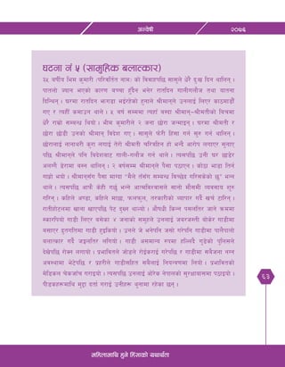 63
@)&^cGj]ifL
dlxnfdfly x'g] lx+;fsf] oyfy{tf
36gf g+ % -;fd'lxs anfTsf/_
#% aifL{o led s'df/L -kl/jlt{t gfd_ sf] ljjfxkl5 ;f;'n] w]/} b'Mv lbg yflng .
kftnf] Hofg ePsf] sf/0f aRrf x'Fb}g eg]/ /ftlbg ufnLunf}h tyf oftgf
lblGyg . 3/df /ftlbg emu8f eO{/x]sf] x'gfn] >Ldfgn] pgnfO{ lnP/ sf7df8fF}
uP / ToxLF sdfpg yfn] . % aif{ ;Dddf ToxfF a:bf >Ldfg—>LdtLsf] lardf
w]/} /fd|f] ;DaGw lyof] . eLd s'df/Ln] @ hgf 5f]/f hGdfOg . 3/df >LdtL /
5f]/f 5f]8L pgsf] >Ldfg ljb]z uP . ;f;'n] km]/L lx+;f ug{ ;'? ug{ yflng .
5f]/fnfO{ gfgfy/L s'/f nufO{ t]/f] >LdtL rl/qlxg xf] eGb} cf/f]k nufP/ ;'gfP
kl5 >Ldfgn] klg lab]zaf6 ufnL–unf}h ug{ yfn] . To;kl5 pgL 3/ 5f8]/
cnUu} 8]/fdf a:g yflng . @ jif{;Dd >Ldfgn] k};f k7fPg . sf]7f ef8f ltg{
ufx|f] eof] . >Ldfg;Fu k};f dfUbf æd}n] tF;Fu ;DaGw ljR5]b ul/;s]sf] 5'Æ eGg
yfn] . To;kl5 cfkm} s]xL u5'{ eGg] cfTdljZjf;n] ;fgf] df};dL Joj;fo z'?
ul/g . slxn] c08f, slxn] df5f, kmnkm'n, t/sf/Lsf] Aofkf/ ub}{ vr{ 6fl/g .
/ftLxf]6ndf vfgf vfPkl5 k]6 b'Vg yfNof] . cf}ifwL lsGg k;nlt/ hfg] qmddf
:sf/lkof] uf8L lnP/ a;]sf $ hgfsf] ;d'xn] pgnfO{ ha/h:tL af]s]/ uf8Ldf
a;fP/ b|'tultdf uf8L x'Olsof] . pgn] h] eg]klg h;f] u/]klg uf8Ldf kfn}kfnf]
anfTsf/ ub}{ hÎnlt/ nluof] . uf8L c;dfGo ?kdf xlNnb} u'8]sf] k'ln;n]
b]v]kl5 /f]Sg nufof] . k|efljtn] hf]8n] /f]O{s/fO{ u/]kl5 / uf8Ldf ;a}hgf gUg
cj:yfdf e]6]kl5 / k|x/Ln] uf8L;lxt ;a}nfO{ lgoGq0fdf lnof] . k|efljtsf]
d]l8sn r]shfFr u/fOof] . To;kl5 pgnfO{ cf]/]s g]kfnsf] ;'/Iffaf;df k7fOof] .
kL8sx¿dfly d'2f btf{ u/fO{ pgLx¿ y'gfdf /x]sf 5g .
 