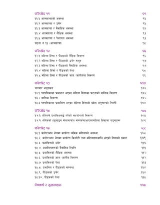 kl/R5]b !!	 (!
!!=! cfTdxTofsf] cj:yf	 (!
!!=@ cfTdxTof / pd]/ 	 (!
!!=# cfTdxTof / j}jflxs cj:yf 	 (@
!!=$ cfTdxTof / z}lIfs cj:yf 	 (#
!!=% cfTdxTof / k]zfut cj:yf 	 (#
36gf g+ !! -cfTdxTof_ 	 (%
kl/R5]b !@	 (^
!@=! dlxnf lx+;f / kL8ssf] n}lËs ljj/0f	 (^
!@=@ dlxnf lx+;f / kL8ssf] pd]/ ;d"x 	 (&
!@=# dlxnf lx+;f / kL8ssf] j}jflxs cj:yf	 (&
!@=$ dlxnf lx+;f / kL8ssf] k]zf	 (*
!@=% dlxnf lx+;f / kL8ssf] hft÷hftLotf ljj/0f	 ((
kl/R5]b !# 	 !)@
;~rf/ cg'udg 	 !)@
!#=! kqklqsfdf k|sfzg ePsf dlxnf lx+;fsf 36gfsf] dfl;s ljj/0f 	 !)@
!#=@ dfl;s ljj/0f 	 !)@
!#=# kqklqsfdf k|sflzt ePsf dlxnf lx+;fsf] k|b]z cg';f/sf] l:ytL 	 !)$
kl/R5]b !$	!)%
!$=! cf]/]sn] k|efljtnfO{ u/]sf] ;xof]usf] ljj/0f	 !)%
!$=@ cf]/]ssf] x6nfOg ;]jfdfkm{t ;Dks{dfcfPsfdlxnf lx+;fsf 36gfx¿ 	 !)^
kl/R5]b !%	!)*
!%=! dgf]/~hg If]qdf sfo{/t >lds dlxnfsf] cj:yf	 !)*
!%=@= dgf]/~hg If]qdf sfo{/t lszf]/L tyf dlxnfx¿dfly ePsf] lx+;fsf] k|sf/	!)(
!%=#= k|efljtsf] pd]/	 !!)
!%=$= k|efljtx¿sf] j}jflxs l:ylt	 !!!
!%=%= k|efljtsf] z}lIfs cj:yf	 !!@
!%=^= k|efljtsf] hft÷hftLo ljj/0f	 !!@
!%=&= k|efljtsf] k]zf	 !!#
!%=*= k|efljt / kL8ssf] ;DaGw	 !!$
!%=(= kL8ssf] pd]/ 	 !!$
!%=!)= kL8ssf] k]zf	 !!%
lgisif{ / ;'emfjx¿ 	 !!&
 