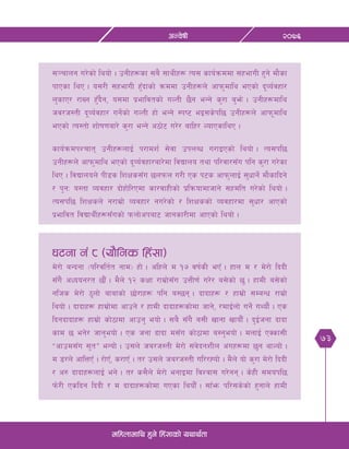 73
@)&^cGj]ifL
dlxnfdfly x'g] lx+;fsf] oyfy{tf
;~rfng u/]sf] lyof] . pgLx¿sf ;a} ;fyLx¿ To; sfo{qmddf ;xefuL x'g] df}sf
kfPsf lyP . o;/L ;xefuL xF'bfsf] qmddf pgLx¿n] cfkm'dfly ePsf] b"Jo{jxf/
n'sfP/ /fVg x'Fb}g, o;df k|efljtsf] uNtL 5}g eGg] s'/f a'em] . pgLx¿dfly
hj/h:tL b"Jo{jxf/ ug]{sf] uNtL xf] eGg] :ki6 eO;s]kl5 pgLx¿n] cfkm"dfly
ePsf] To:tf] zf]if0faf/] s'/f eGg] c7f]6 u/]/ aflx/ NofPsflyP .
sfo{qmdkZrft pgLx¿nfO{ k/fdz{ ;]jf pknAw u/fOPsf] lyof] . To;kl5
pgLx¿n] cfkm'dfly ePsf] b"Jo{jxf/af/]df ljBfno tyf kl/jf/;Fu klg s'/f u/]sf
lyP . ljBfnon] kL8s lzIfs;Fu 5nkmn u/L Ps k6s cfkm'nfO{ ;'wfg]{ df}sflbg]
/ k'gM o:tf Jojxf/ bf]xf]l/Pdf sf/jfxLsf] k|lqmofdfhfg] ;xdlt u/]sf] lyof] .
To;kl5 lzIfsn] g/fd|f] Jojxf/ gu/]sf] / lzIfssf] Jojxf/df ;'wf/ cfPsf]
k|efljt ljBfyL{x¿;F+usf] kmnf]ckaf6 hfgsf/Ldf cfPsf] lyof] .
36gf g+ * -of}lgs lx+;f_
d]/f] aGbgf -kl/jlt{t gfd_ xf] . clxn] d !& jif{sL ePF . xfn d / d]/f] lbbL
;Fu} cWoog/t 5fF} . d}n] !@ sIff /fd|f];Fu pQL0f{ u/]/ a;]sf] 5' . xfdL a;]sf]
glhs d]/f] 7'nf] afafsf] 5f]/fx¿ klg a:5g . bfbfx¿ / xfd|f] ;DaGw /fd|f]
lyof] . bfbfx¿ xfd|f]df cfpg] / xfdL bfbfx¿sf]df hfg], /dfO{nf] ug]{ uYof}{ . Ps
lbgbfbfx¿ xfd|f] sf]7fdf cfpg' eof] . ;a} ;Fu} a;L vfgf vfof}F . b'O{hgf bfbf
sfd 5 eg]/ hfg'eof] . Ps hgf bfbf d;Fu sf]7fdf a:g'eof] . dnfO{ PSsf;L
æcfpd;Fu ;'tÆ eGof]] . p;n] ha/h:tL d]/f] ;+j]bgzLn c+ux¿df 5'g yfNof] .
d 8/n] cflQPF . /f]PF, s/fPF . t/ p;n] ha/h:tL ul//Xof] . d}n] of] s'/f d]/f] lbbL
/ c? bfbfx¿nfO{ eg] . t/ s;}n] d]/f] egfOdf ljZjf; u/]gg . s]xL ;dokl5
km]/L Pslbg lbbL / d bfbfx¿sf]df uPsf lyof}F . ;fFem kl/;s]sf] x'gfn] xfdL
 