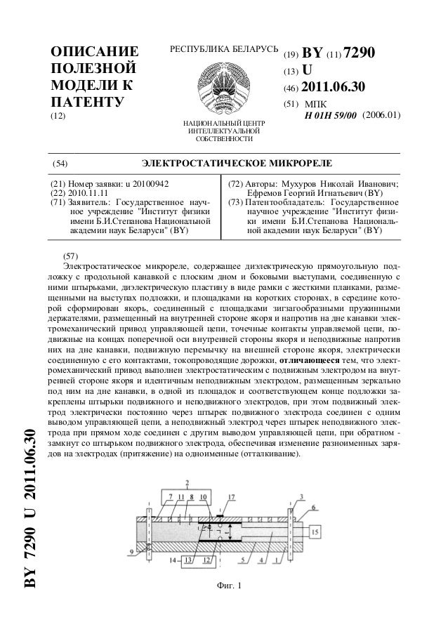 Патент 12. Реферат для патента на полезную модель.