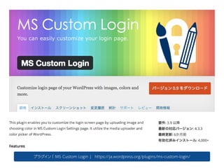 プラグイン「 MS Custom Login 」https://ja.wordpress.org/plugins/ms-custom-login/
 