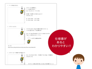 仕様書が
あると
わかりやすい！！
 