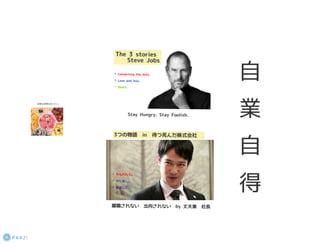 3 Stories of Steve Jobs, Joubu Su and Jia Ran