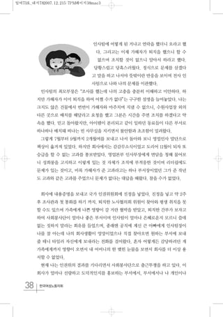 38 한국여성노동자회
인사팀에 어떻게 된 거냐고 연락을 했더니 오라고 했
다. 그리고는 이제 가해자가 퇴직을 했으니 할 수
없으며 조치할 것이 없으니 알아서 하라고 했다.
당황스럽고 당혹스러웠다. 정식으로 문제를 삼겠다
고 말을 하고 나서야 뜻밖이란 반응을 보이며 전사 인
사팀으로 나와 나의 문제를 이관했다.
인사팀의 최모부장은“조사를 했는데 나의 고충을 충분히 이해하고 미안하다. 하
지만 가해자가 이미 퇴직을 하여 어쩔 수가 없다”는 구구한 설명을 늘어놓았다. 나는
크지도 않은 건물에서 번번이 가해자와 마주치며 지낼 수 없으니, 수원사업장 외의
다른 곳으로 배치를 해달라고 요청을 했고 그분은 시간을 주면 조치를 하겠다고 약
속을 했다. 믿고 돌아왔지만, 아이템이 분리되고 같이 일하던 동료들이 다른 부서로
하나하나 배치돼 떠나는 빈 사무실을 지키면서 불안함과 초조함이 밀려왔다.
그렇게 7월부터 9월까지 2개월여를 보내고 나서 돌아와 보니 영업인사 말단으로
책상이 옮겨져 있었다. 하지만 회사에서는 감감무소식이었고 도리어 11월이 되자 또
승급을 할 수 없는 고과를 통보받았다. 영업본부 인사부장에게 면담을 청해 물어보
니 성희롱을 고지하고 이렇게 있는 것 자체가 조직에 부적응한 것이며 리더쉽에도
문제가 있는 것이고, 비록 가해자가 준 고과라고는 하나 부서장이었던 그가 준 작년
도 고과와 같은 고과를 주었으니 문제가 없다는 대답을 해왔다. 참을 수가 없었다.
회사에 내용증명을 보내고 국가 인권위원회에 진정을 넣었다. 진정을 넣고 약 2주
후 조사관과 첫 통화를 하기 까지. 퇴직한 노사협의회 위원이 찾아와 평생 취직을 못
할 수도 있으며 가족에게 나쁜 영향이 갈 거란 협박을 받았고, 퇴직한 간부가 보자고
하여 사회봉사단이 얼마나 좋은 부서이며 인사팀이 얼마나 은혜로운지 모르니 쓸데
없는 짓하지 말라는 회유를 들었으며, 종래엔 공직에 계신 큰 아빠에게 인사팀장이
나를 잘 아는데 나의 회사생활이 엉망이었으나 직접 찾아오면 원하는 부서에 보내
줄 테니 타일러 자신에게 보내라는 전화를 걸어왔다. 혼자 어떻게든 감당하려던 게
가족에게까지 영향이 오면서 내 어머니의 한 맺힌 눈물을 보면서 회사를 더 이상 용
서할 수 없었다.
현재 나는 인권위의 결과를 기다리면서 사회봉사단으로 출근투쟁을 하고 있다. 이
회사가 얼마나 선량하고 도덕적인지를 홍보하는 부서에서, 부서에서나 나 개인이나
일여73호_내지782007.12.215:7PM페이지38mac3
 