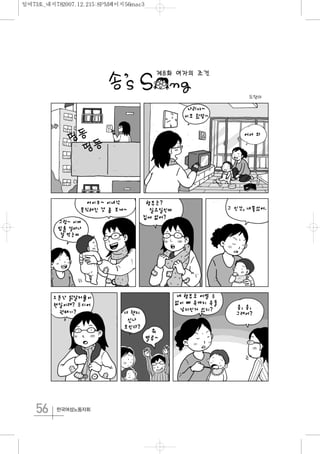 56 한국여성노동자회
일여73호_내지782007.12.215:8PM페이지56mac3
 