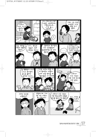 57일하는여성(제73호/2007년 12월)
일여73호_내지782007.12.215:8PM페이지57mac3
 