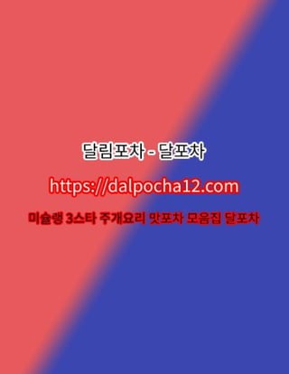 【안양오피】〔DALP0CHA12.컴〕안양마사지ꔵ안양건마?