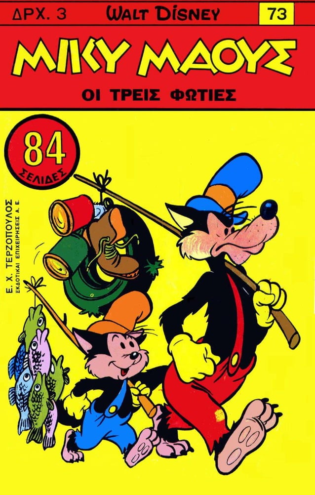 Μικυ μαους 073 (1967)