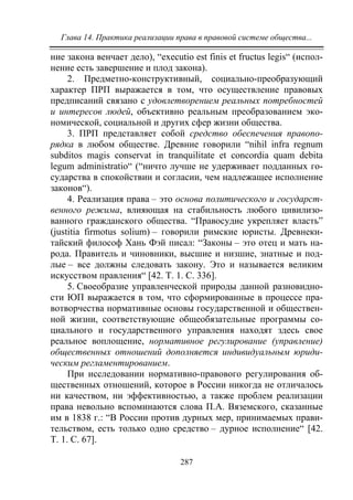 733.теория правовой системы общества в 2 т т i учебное пособие