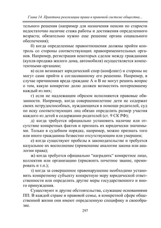 733.теория правовой системы общества в 2 т т i учебное пособие