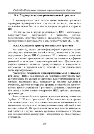 733.теория правовой системы общества в 2 т т i учебное пособие