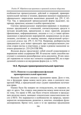 733.теория правовой системы общества в 2 т т i учебное пособие