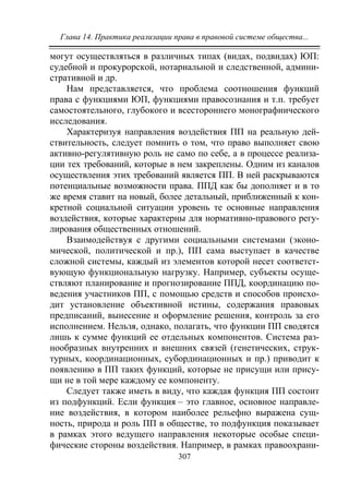 733.теория правовой системы общества в 2 т т i учебное пособие