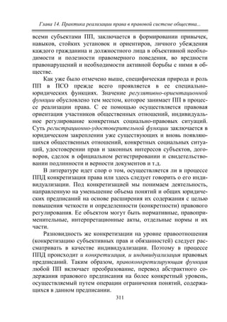 733.теория правовой системы общества в 2 т т i учебное пособие