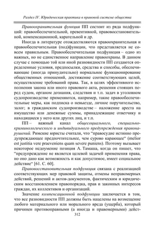 733.теория правовой системы общества в 2 т т i учебное пособие