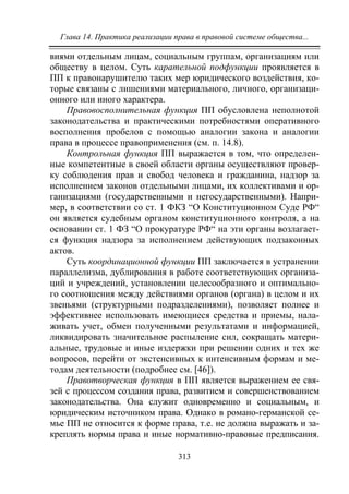 733.теория правовой системы общества в 2 т т i учебное пособие