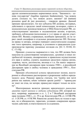 733.теория правовой системы общества в 2 т т i учебное пособие
