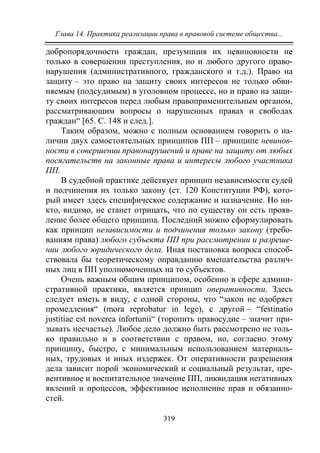 733.теория правовой системы общества в 2 т т i учебное пособие