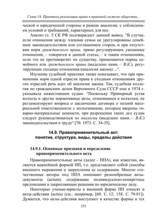 733.теория правовой системы общества в 2 т т i учебное пособие