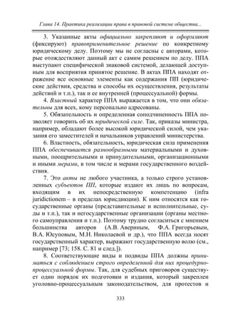 733.теория правовой системы общества в 2 т т i учебное пособие