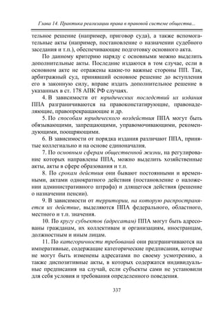 733.теория правовой системы общества в 2 т т i учебное пособие