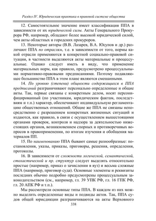 733.теория правовой системы общества в 2 т т i учебное пособие