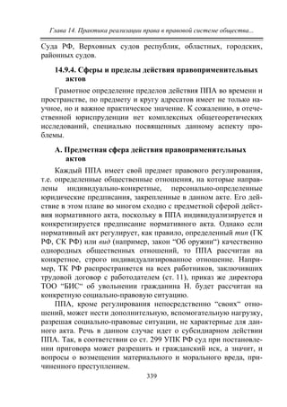 733.теория правовой системы общества в 2 т т i учебное пособие