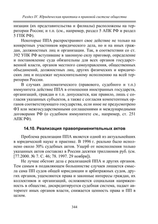 733.теория правовой системы общества в 2 т т i учебное пособие
