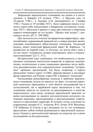 733.теория правовой системы общества в 2 т т i учебное пособие