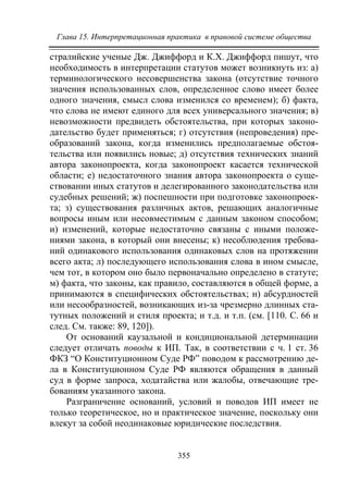 733.теория правовой системы общества в 2 т т i учебное пособие