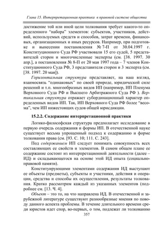 733.теория правовой системы общества в 2 т т i учебное пособие