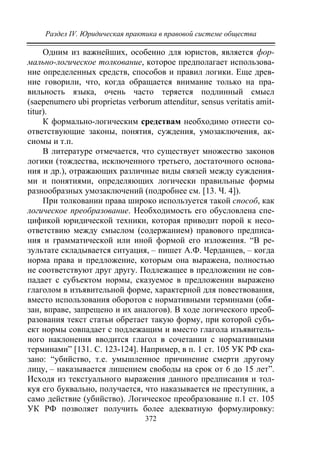 733.теория правовой системы общества в 2 т т i учебное пособие