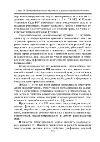 733.теория правовой системы общества в 2 т т i учебное пособие