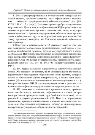 733.теория правовой системы общества в 2 т т i учебное пособие